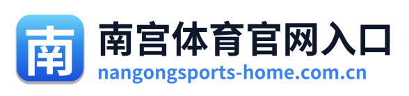 南宫体育官网入口